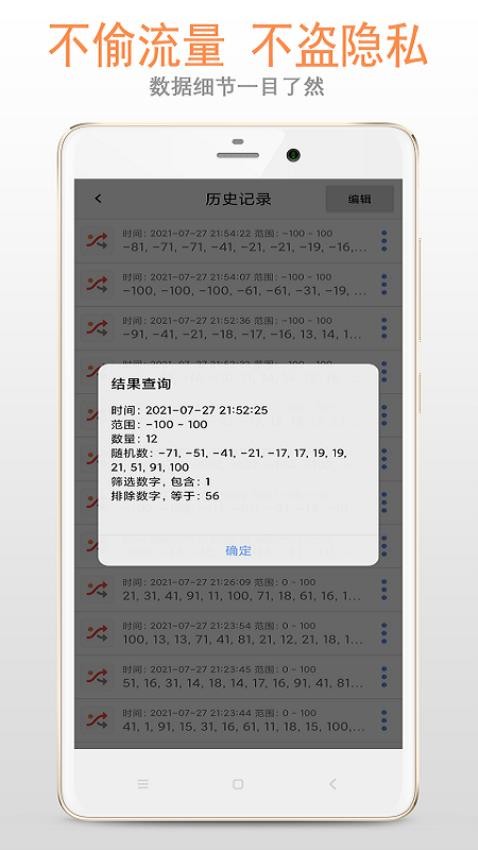 随机数app
