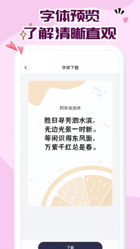 字体app免费官方版