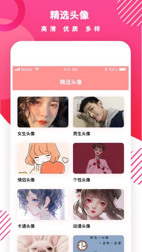 头像DIY软件
