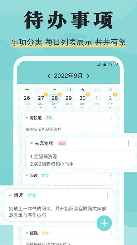 Work倒班官方版