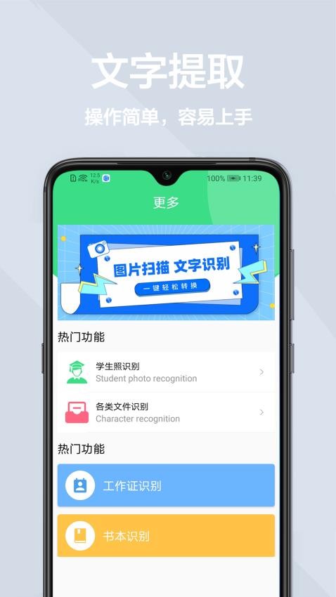 扫描识别OCR大师官方版