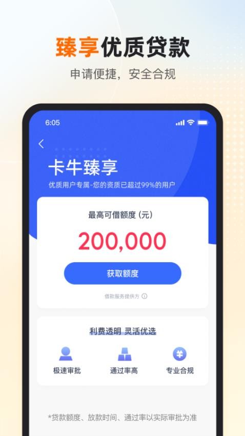 卡牛信用管家app