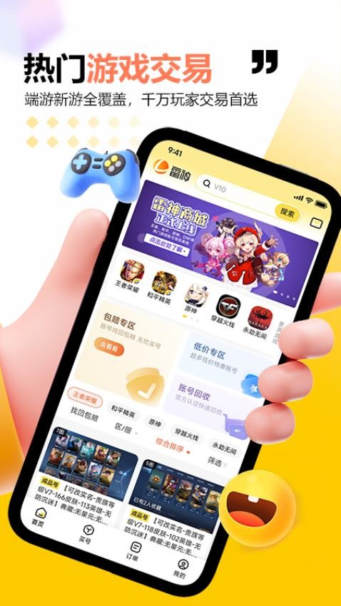 雷神商城官网版