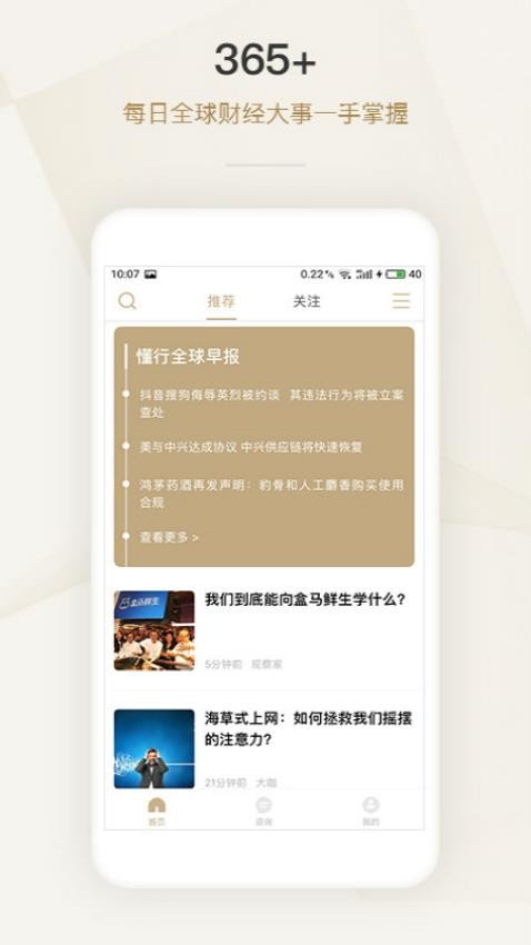 懂行免费版
