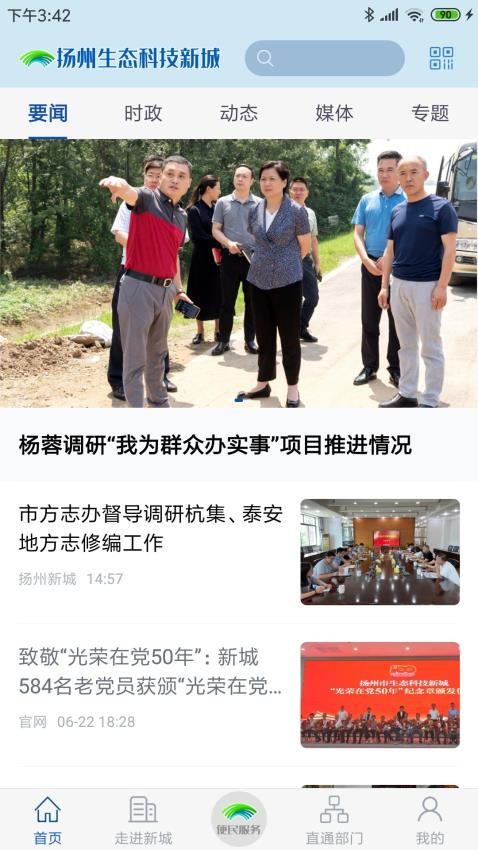 扬州新城APP