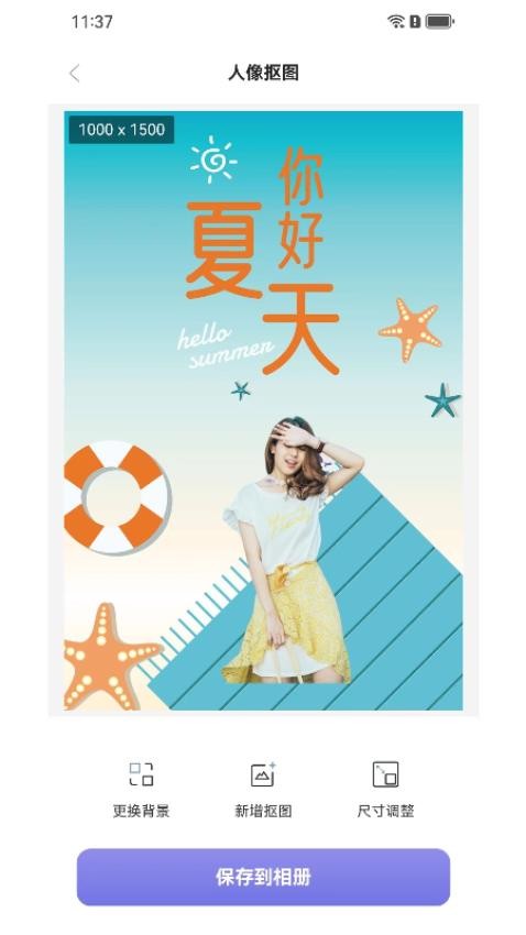 极光抠图官网版