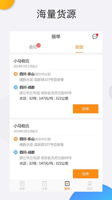 运大圣司机端官方版