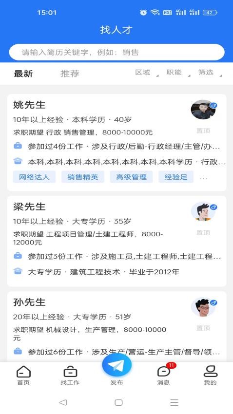 菏泽人才网官网版