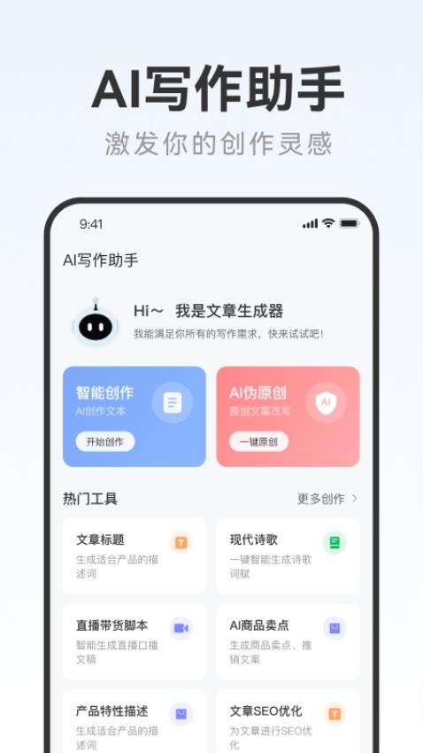 AI万能写作官方版