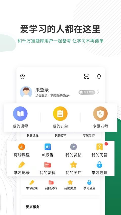 执业医师准题库app