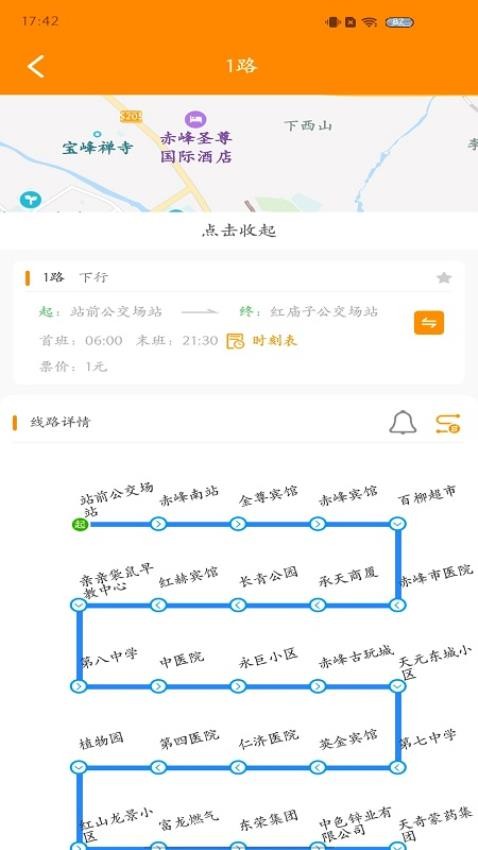 赤峰掌上公交最新版