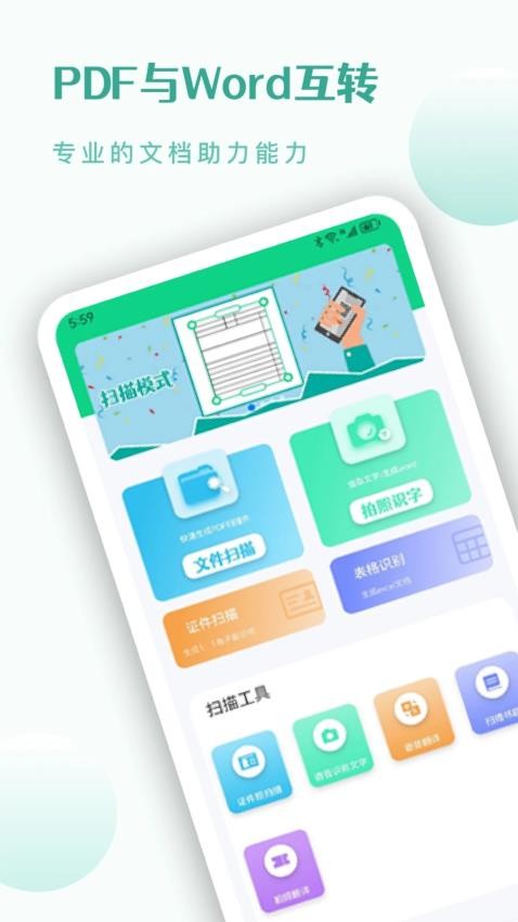 CS全能扫描仪免费版