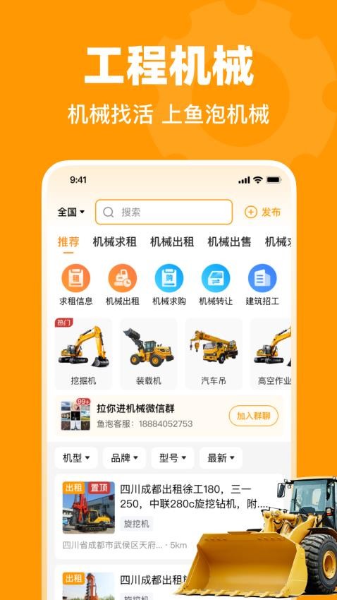 鱼泡机械APP