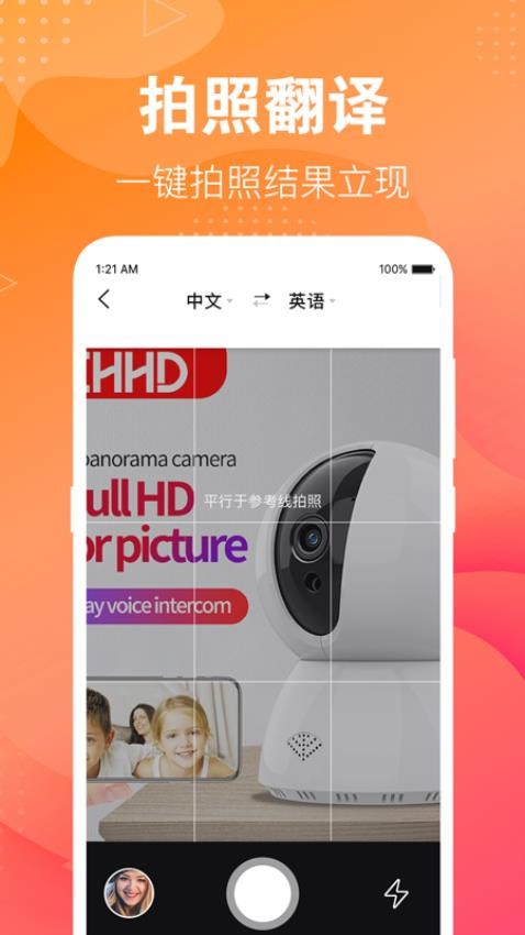 英语翻译助手免费版