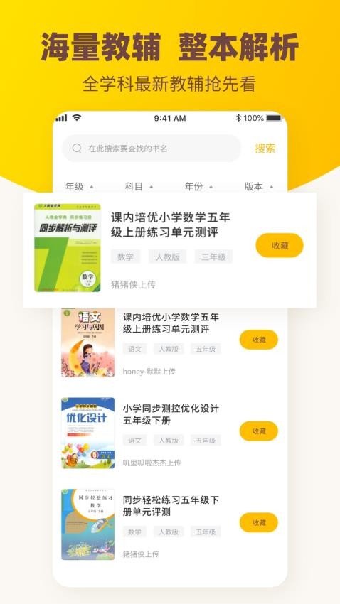 伴学作业答案最新版