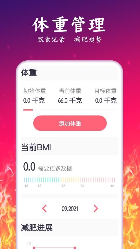 运动减肥计划app