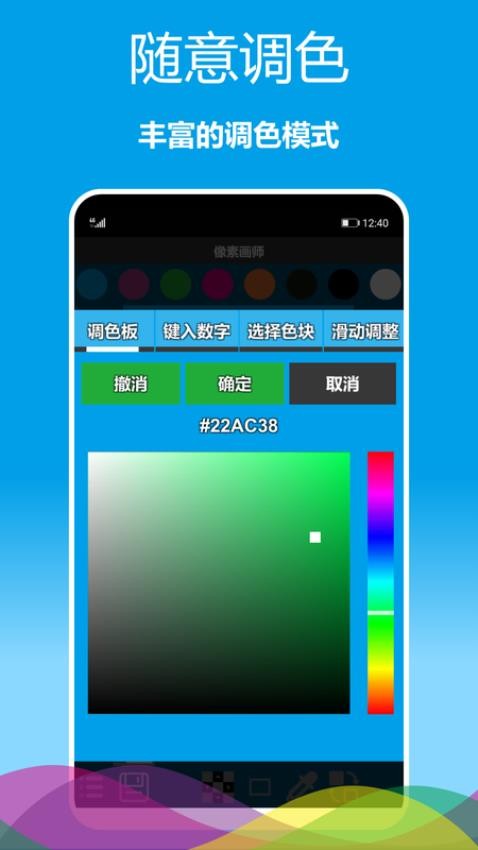 像素画师app