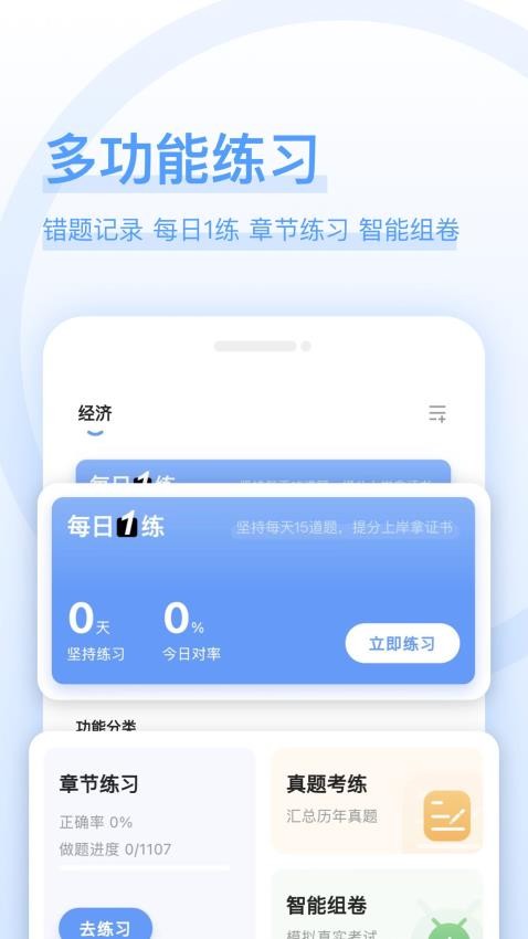 好题库免费版