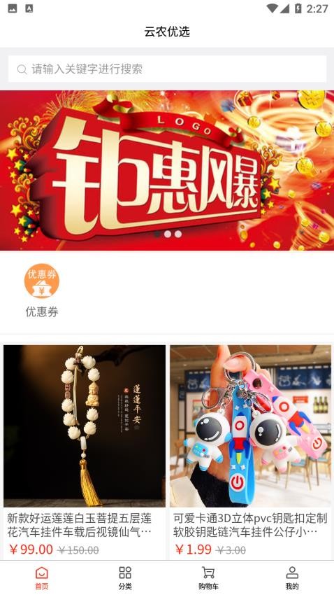 云农优选免费版