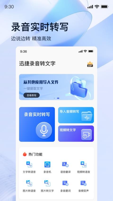 迅捷录音转文字官网版