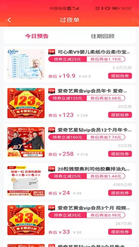 折优惠选app
