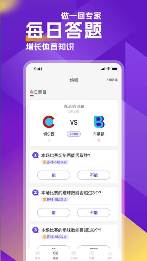 助攻王官方版
