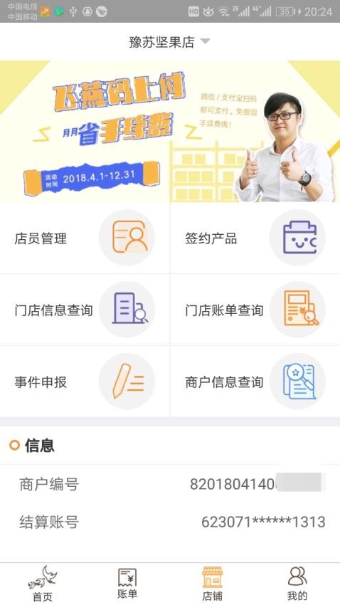 飞燕码上付官网版