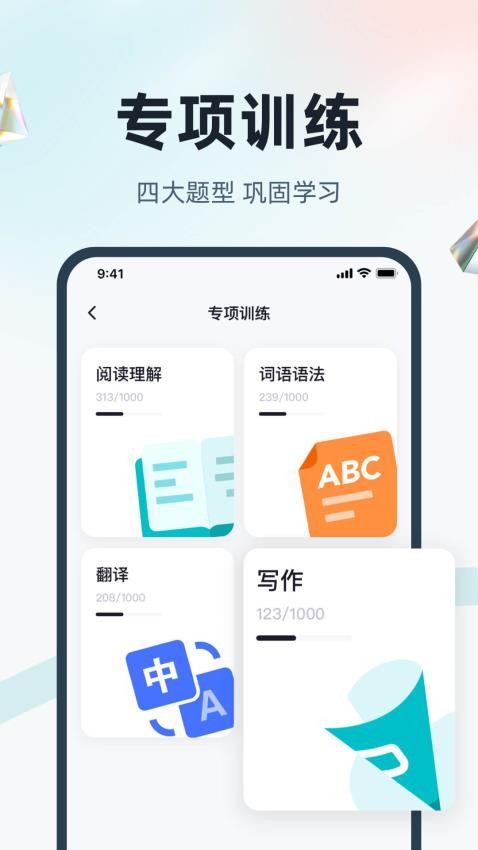 英语三级考试聚题库手机版
