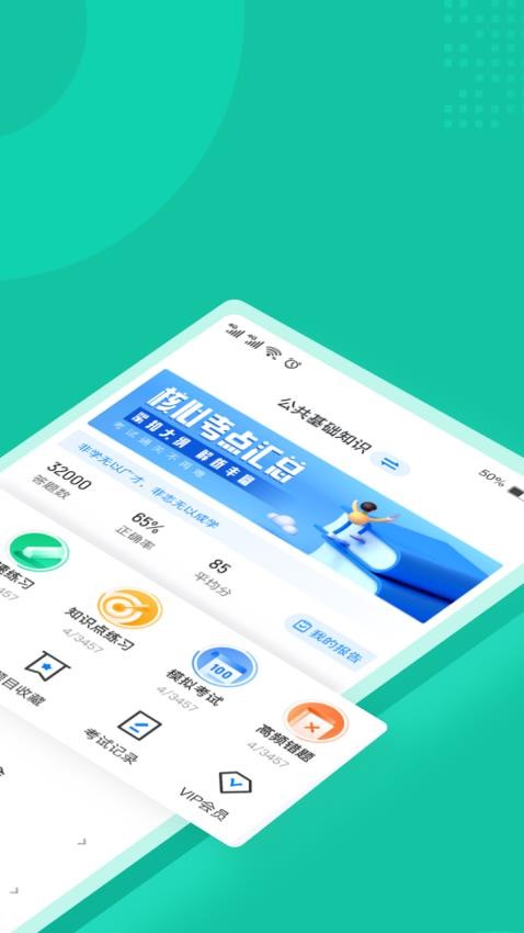 基金从业资格证聚题库APP