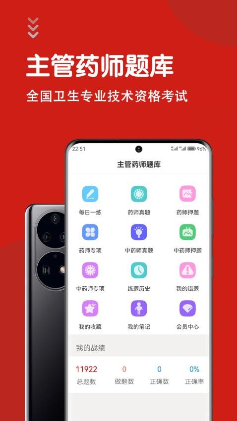 主管药师智题库免费版