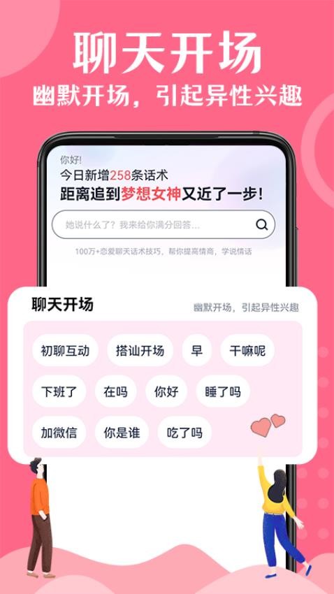 情话帮免费版
