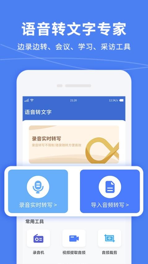 录音转文字专业大师免费版