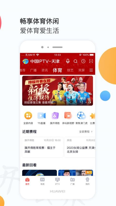 万视达官方版
