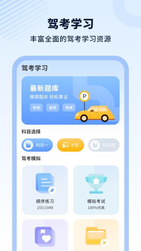 驾车模拟免费版