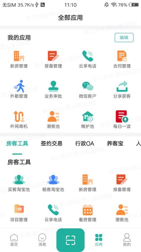 火速签约app