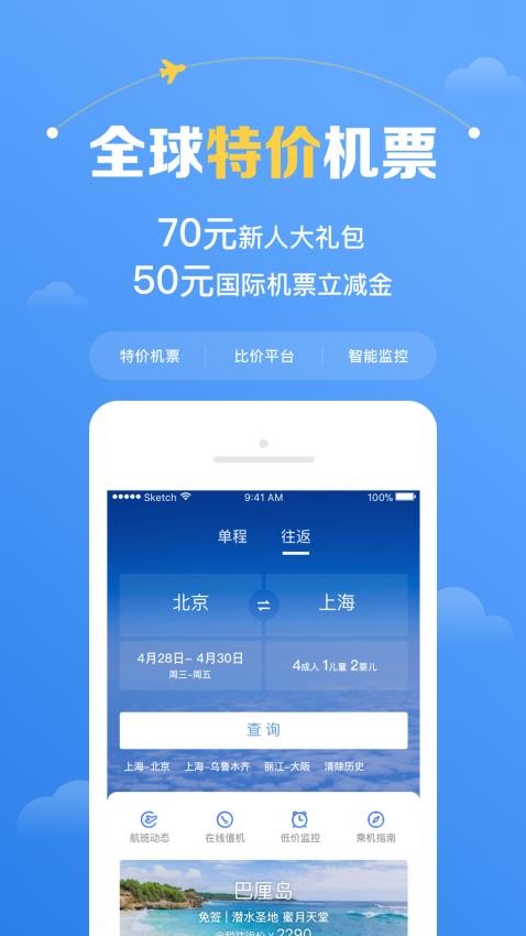 智行机票官网版