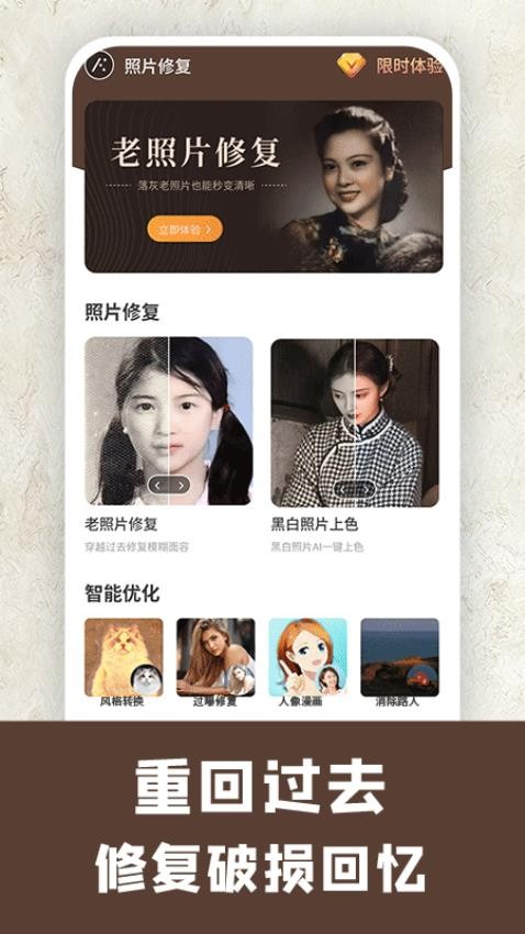 模糊照片修复免费版