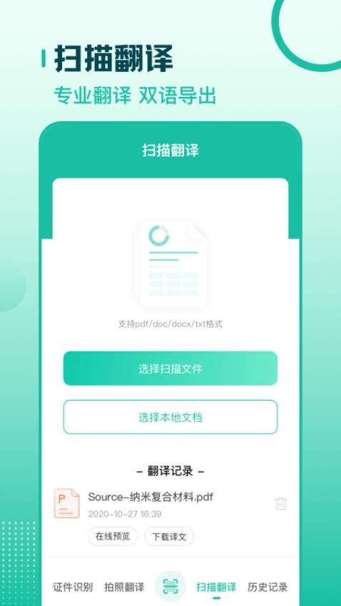 扫描翻译全能王最新版