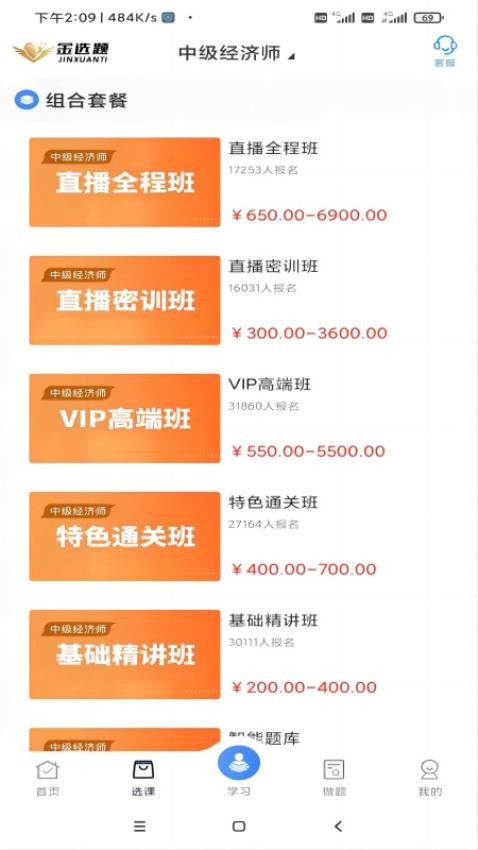 金选题app