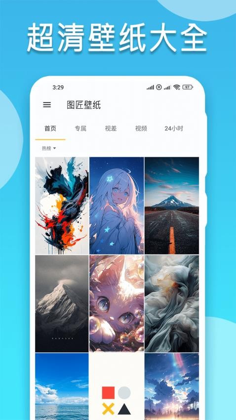 图匠壁纸官网版