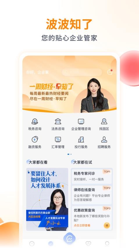 波波知了APP