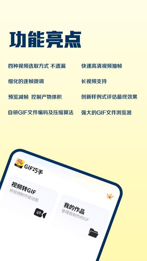 GIF巧手APP