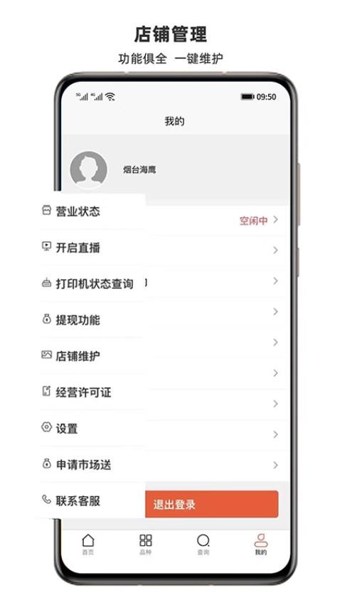 乐逛商户端官网版