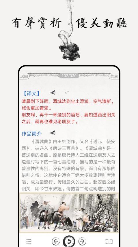 唐诗三百首图文免费版