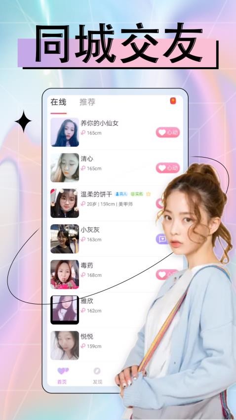 附近偶遇交友app