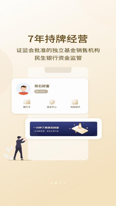 凯石财富app