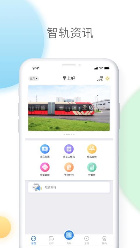 智轨通官方版