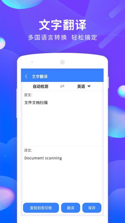 文档文件扫描官网版