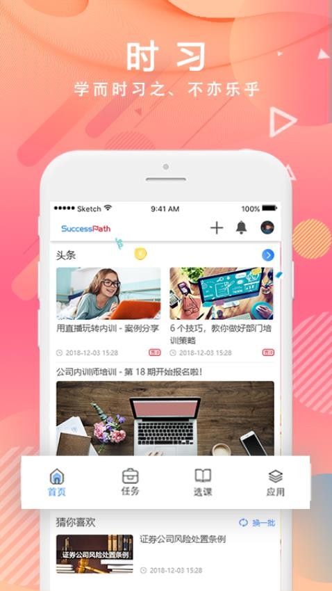 时习最新版