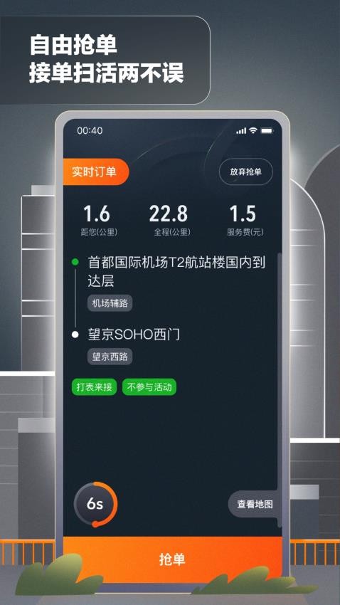 嘀嗒出租司机最新版